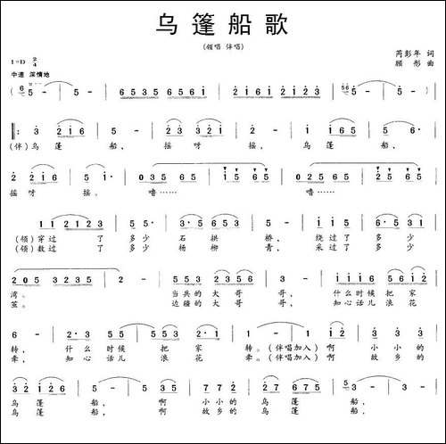 乌篷船歌-合唱曲谱