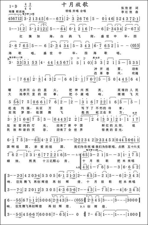 十月放歌-合唱曲谱