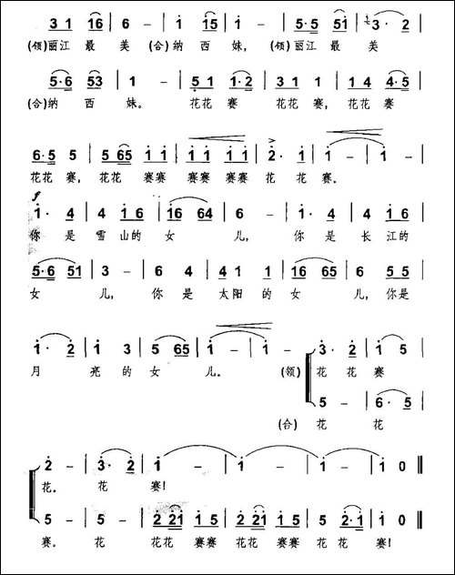 纳西妹-齐唱、领唱-合唱曲谱