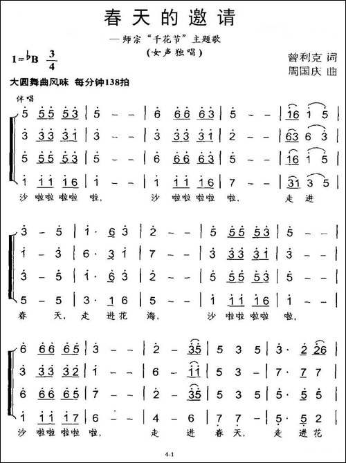 春天的邀请-曾利克词-周国庆曲-合唱曲谱