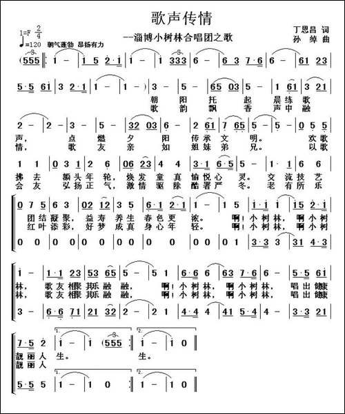 歌声传情-丁恩昌词-孙绰曲-合唱曲谱