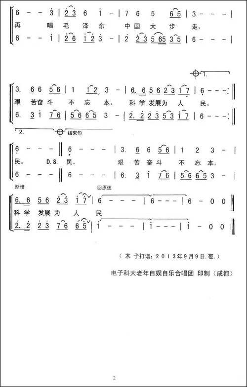再唱毛泽东-李基田编合唱版-合唱曲谱