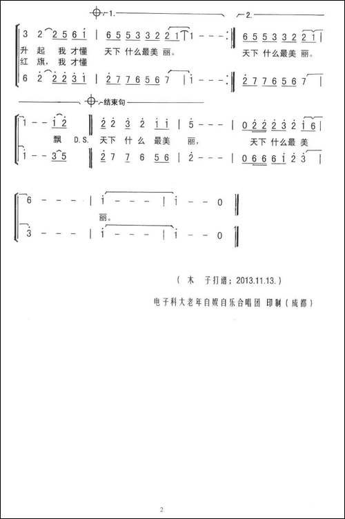 红旗之恋-张名河词-孟庆云曲、李基田编合唱版-合唱曲谱