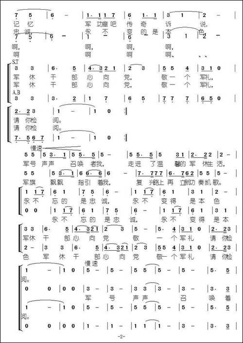 军休干部之歌-合唱曲谱