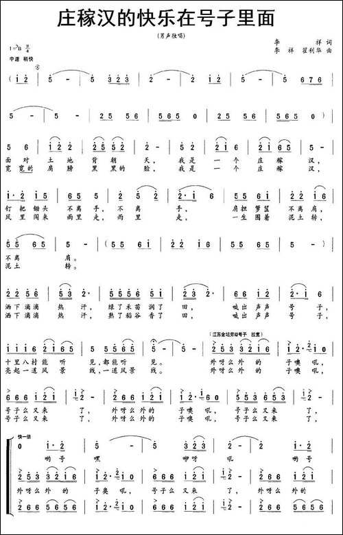 庄稼汉的快乐在号子里面-独唱+伴唱-合唱曲谱