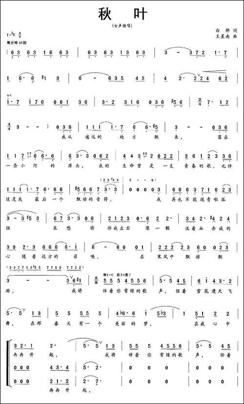 秋叶-白桦词-王星南曲、独唱+伴唱-合唱曲谱