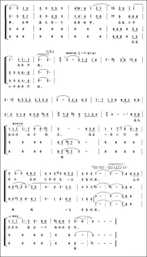 秋叶-白桦词-王星南曲、独唱+伴唱-合唱曲谱