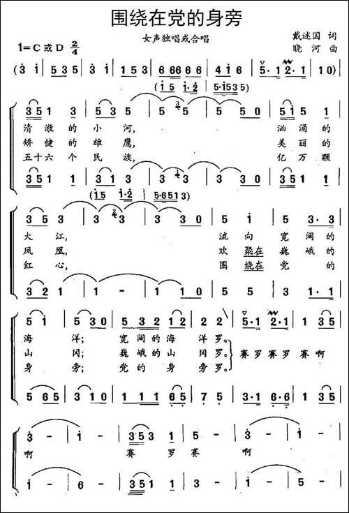 围绕在党的身旁-合唱曲谱