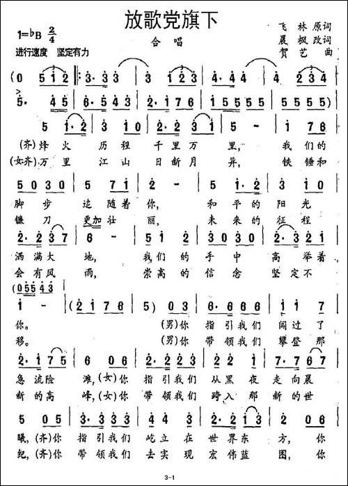 放歌党旗下-合唱曲谱