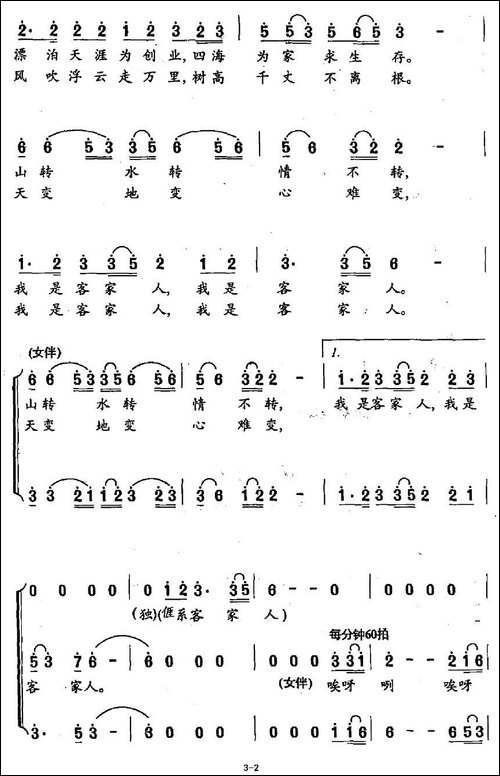我是客家人-大型电视系列片《客家人》主题歌-合唱曲谱