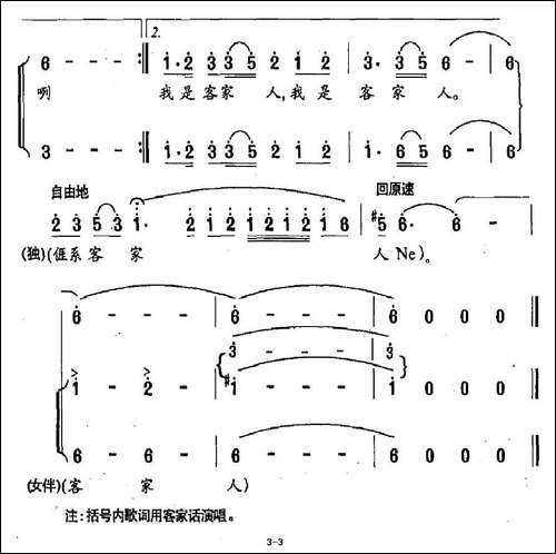 我是客家人-大型电视系列片《客家人》主题歌-合唱曲谱