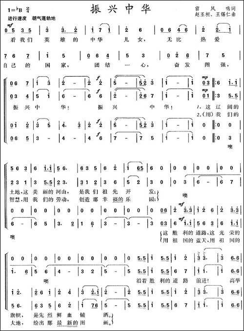 振兴中华-雷凤鸣词-赵玉桓、王锡仁曲、四声部合唱-合唱曲谱