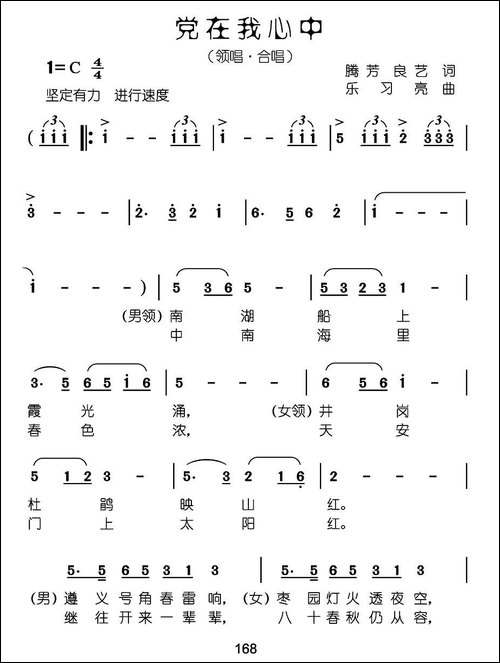 党在我心中-腾芳-良义词-乐习亮曲-合唱曲谱