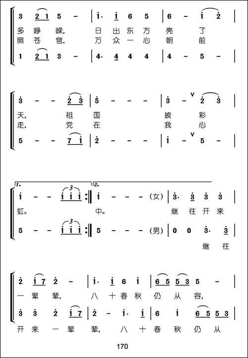 党在我心中-腾芳-良义词-乐习亮曲-合唱曲谱