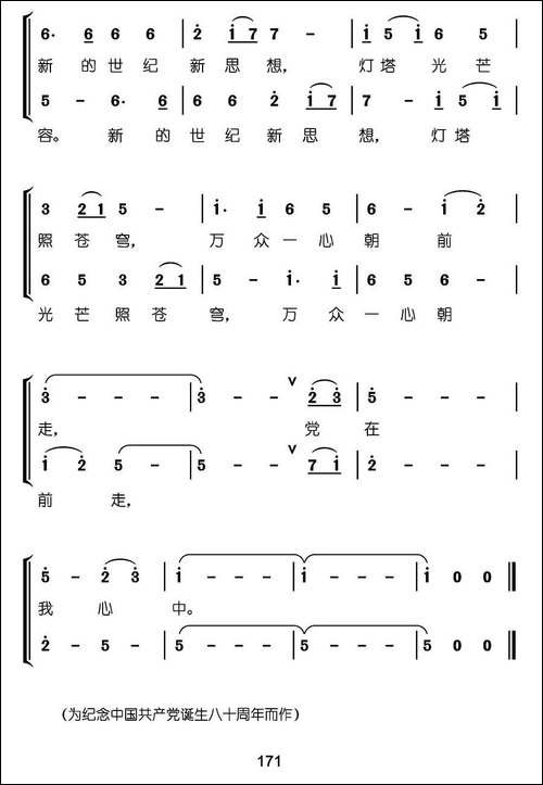 党在我心中-腾芳-良义词-乐习亮曲-合唱曲谱