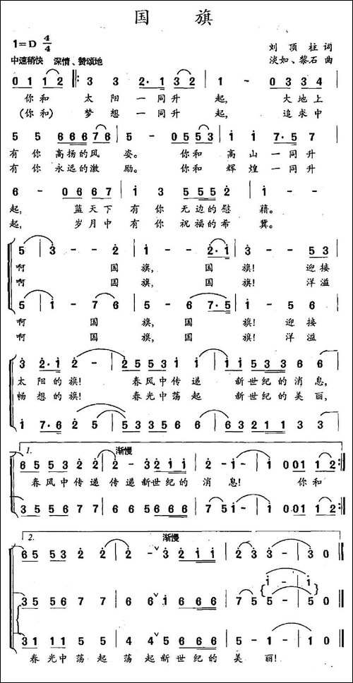 国旗-刘顶柱词-淡如、黎石曲-合唱曲谱