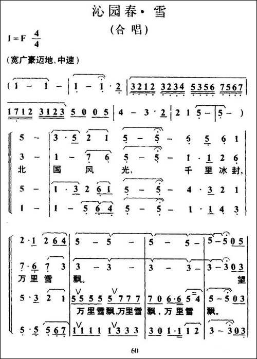 沁园春·雪-毛泽东词-叶枫曲-合唱曲谱