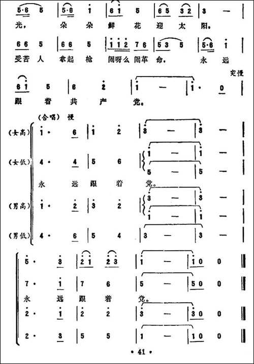 永远跟着共产党-电影《苦菜花》插曲-合唱曲谱