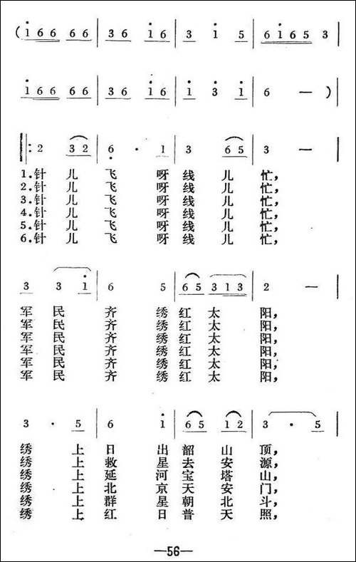 军民齐绣红太阳-丁恩昌词-赵遵程-辛力曲-合唱曲谱