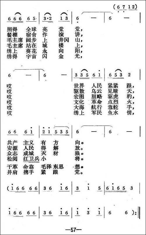 军民齐绣红太阳-丁恩昌词-赵遵程-辛力曲-合唱曲谱