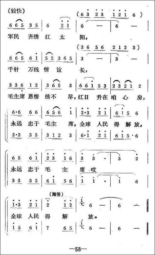 军民齐绣红太阳-丁恩昌词-赵遵程-辛力曲-合唱曲谱