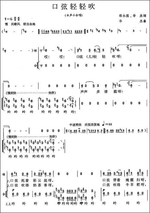 口弦轻轻吹-合唱曲谱
