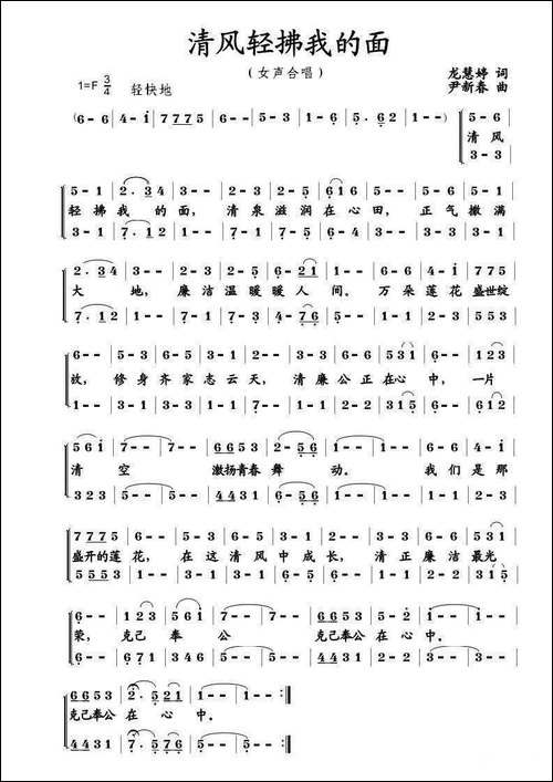 清风轻拂我的面-二部合唱-合唱曲谱