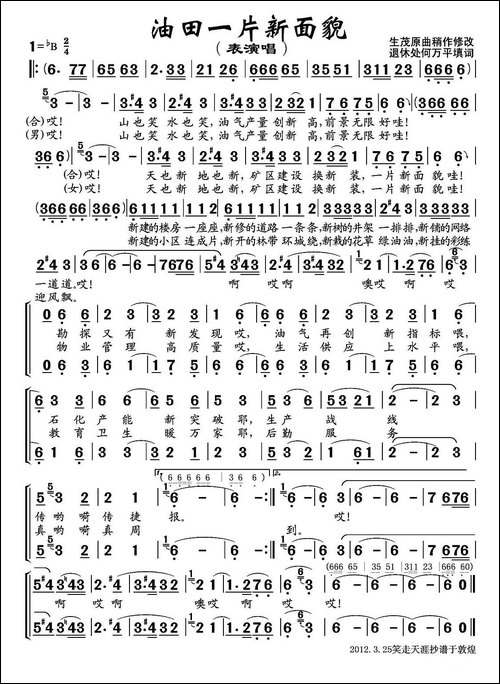 油田一片新面貌-表演唱-合唱曲谱