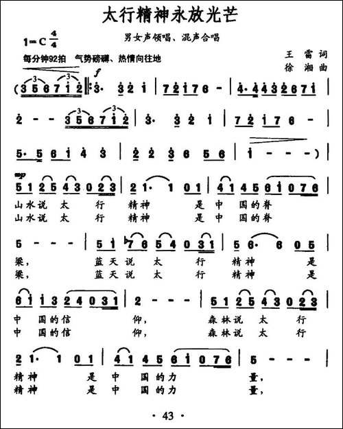 太行精神永放光芒-合唱曲谱
