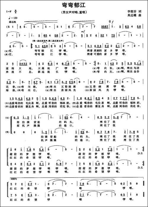 弯弯郁江-合唱曲谱