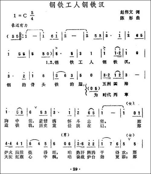 钢铁工人钢铁汉-合唱曲谱