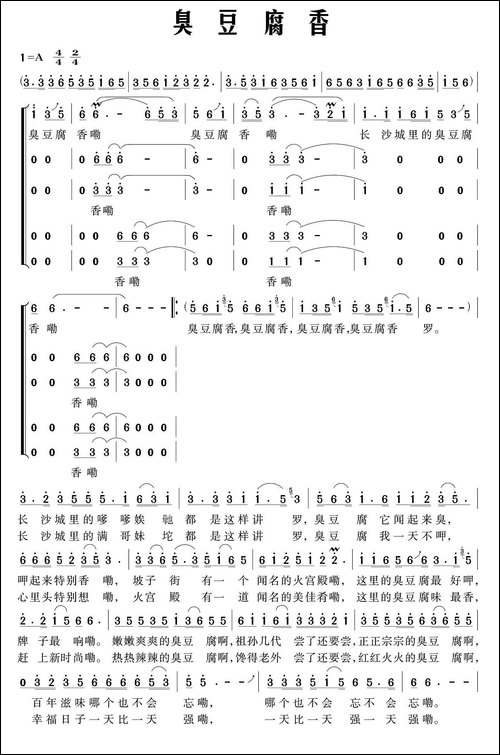 臭豆腐香-独唱+伴唱-合唱曲谱