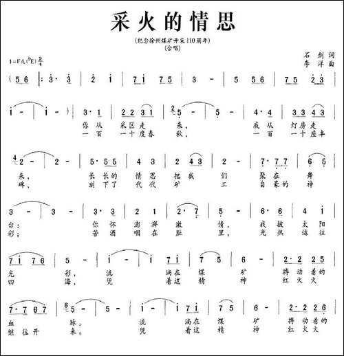 采火的情思-纪念徐州煤矿开采110周年-合唱曲谱