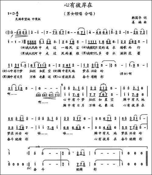 心有彼岸在-合唱曲谱