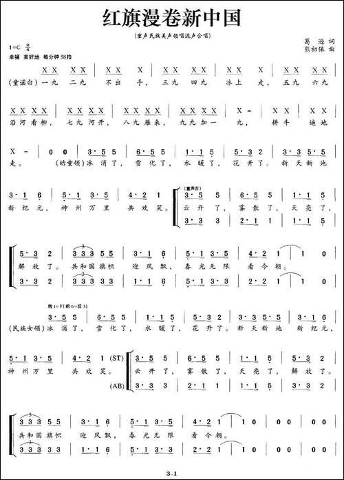 红旗漫卷新中国-合唱曲谱