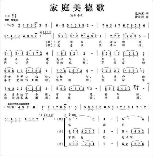 家庭美德歌-合唱曲谱