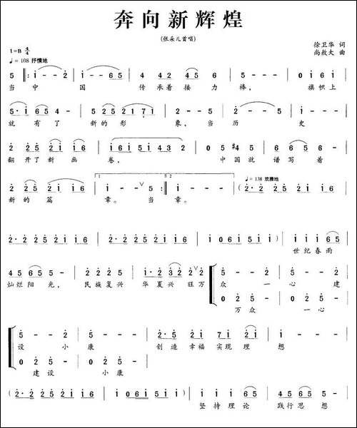 奔向新辉煌-合唱曲谱