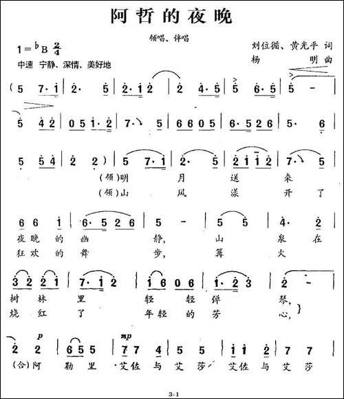 阿哲的夜晚-领唱+伴唱-合唱曲谱