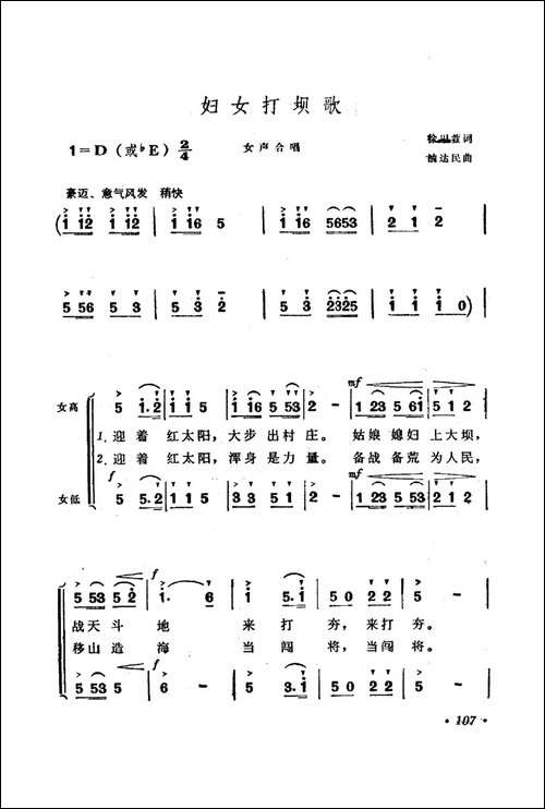 妇女打坝歌-合唱曲谱