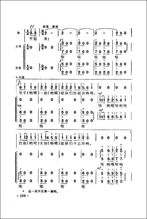 妇女打坝歌-合唱曲谱