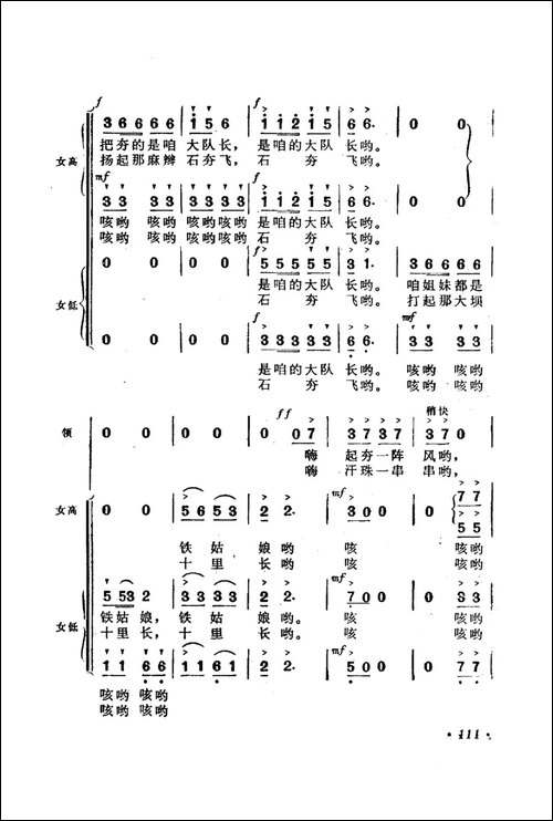 妇女打坝歌-合唱曲谱