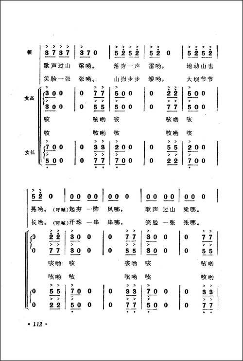 妇女打坝歌-合唱曲谱