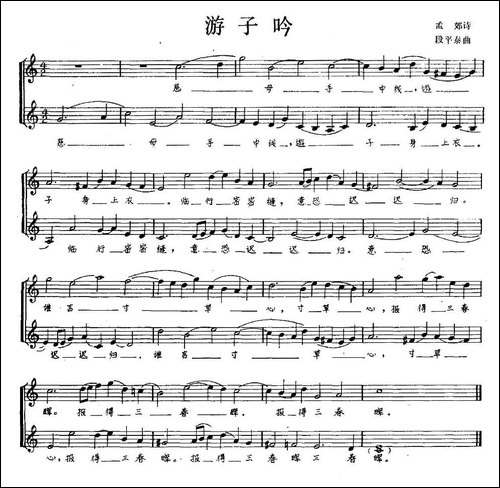 游子吟-[唐]孟郊词-段平泰曲、五线谱-合唱曲谱