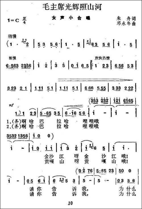毛主席光辉照山河-女声小合唱-合唱曲谱