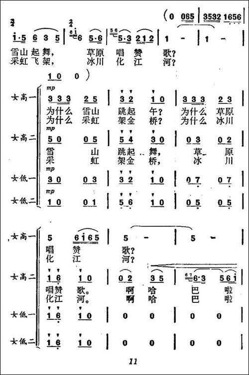 毛主席光辉照山河-女声小合唱-合唱曲谱