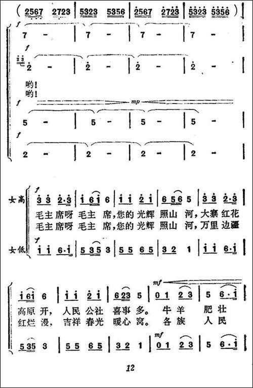 毛主席光辉照山河-女声小合唱-合唱曲谱
