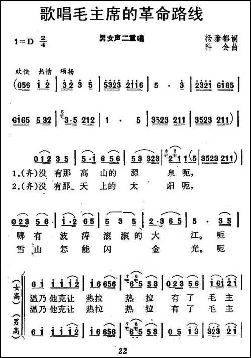 歌唱毛主席的革命路线-合唱曲谱