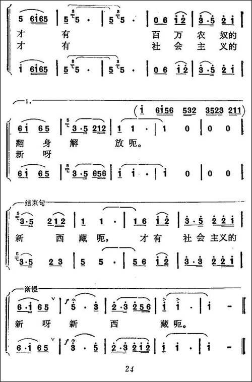 歌唱毛主席的革命路线-合唱曲谱