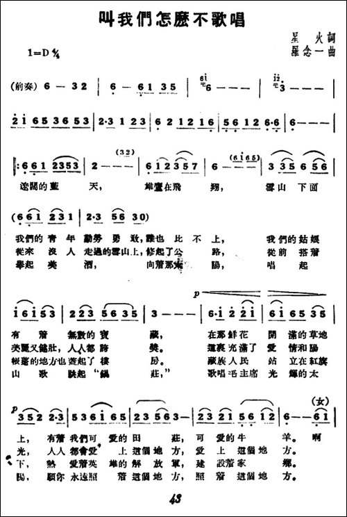 叫我们怎么不歌唱-合唱曲谱