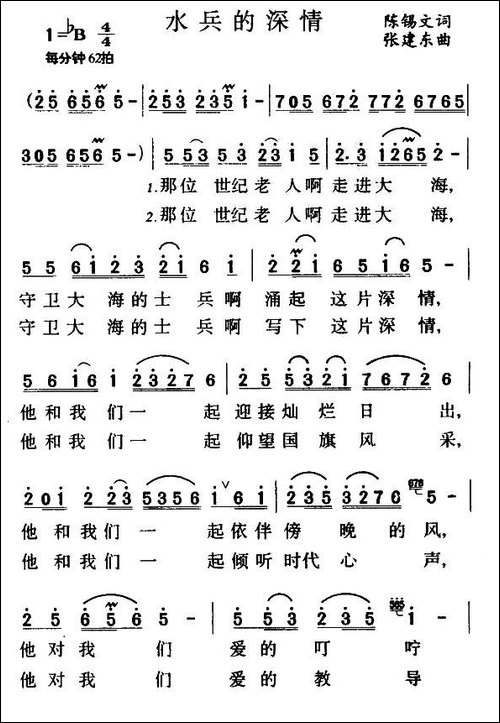 水兵的深情-合唱曲谱